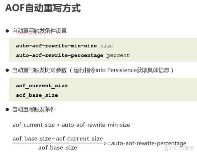 Redis 基础知识介绍_持久化_07