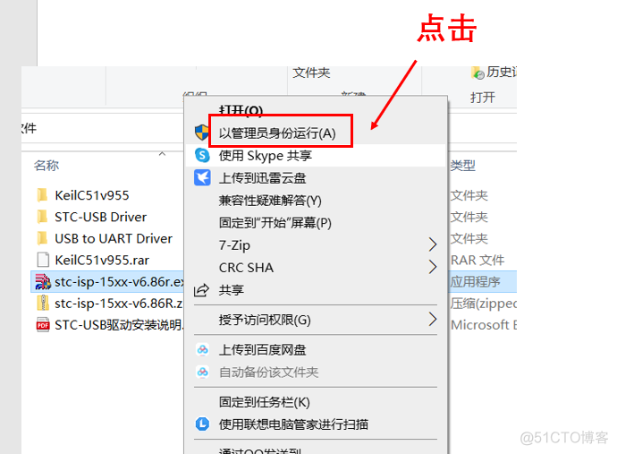 keil5 和 stc-isp-15xx-v6.86r 的安装_右键_24