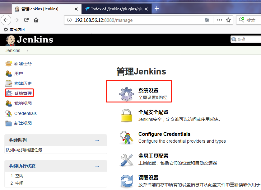 持续集成之jenkins2_配置文件_18