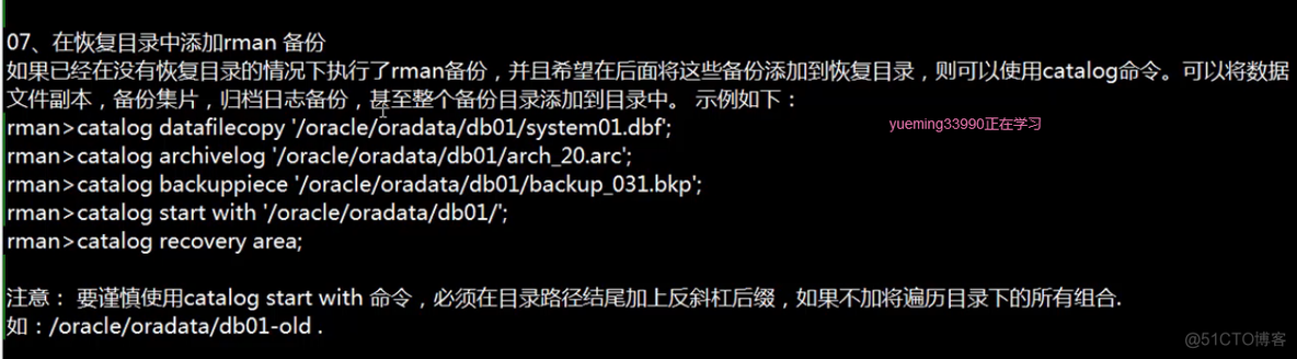 Oracle之catalog恢复目录的创建于维护（51CTO风哥rman课程）_数据库_05