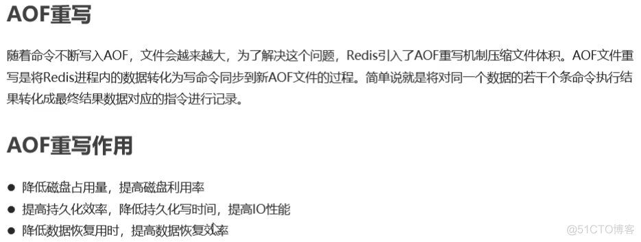 Redis 基础知识介绍_持久化_06