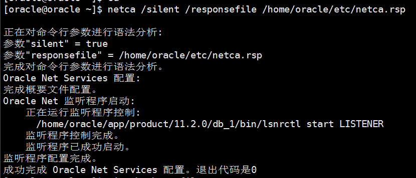 CentOS7.2静默安装oracle11g_unix_07