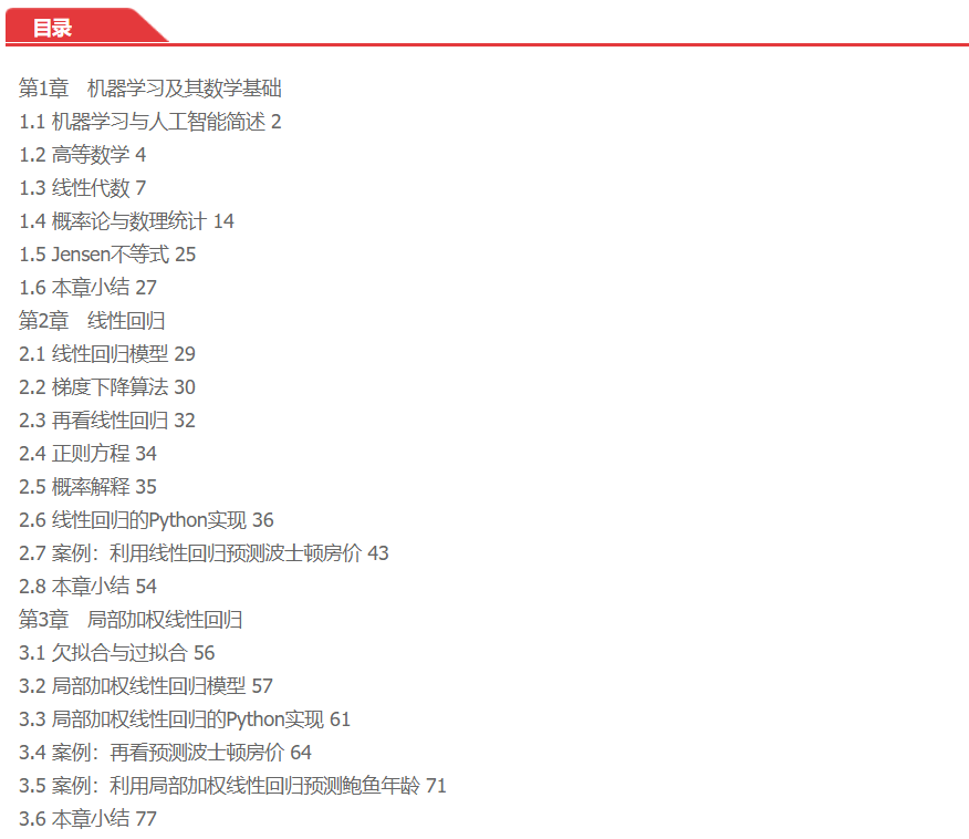 包邮送书啦 | 《机器学习入门》_聚类算法_04