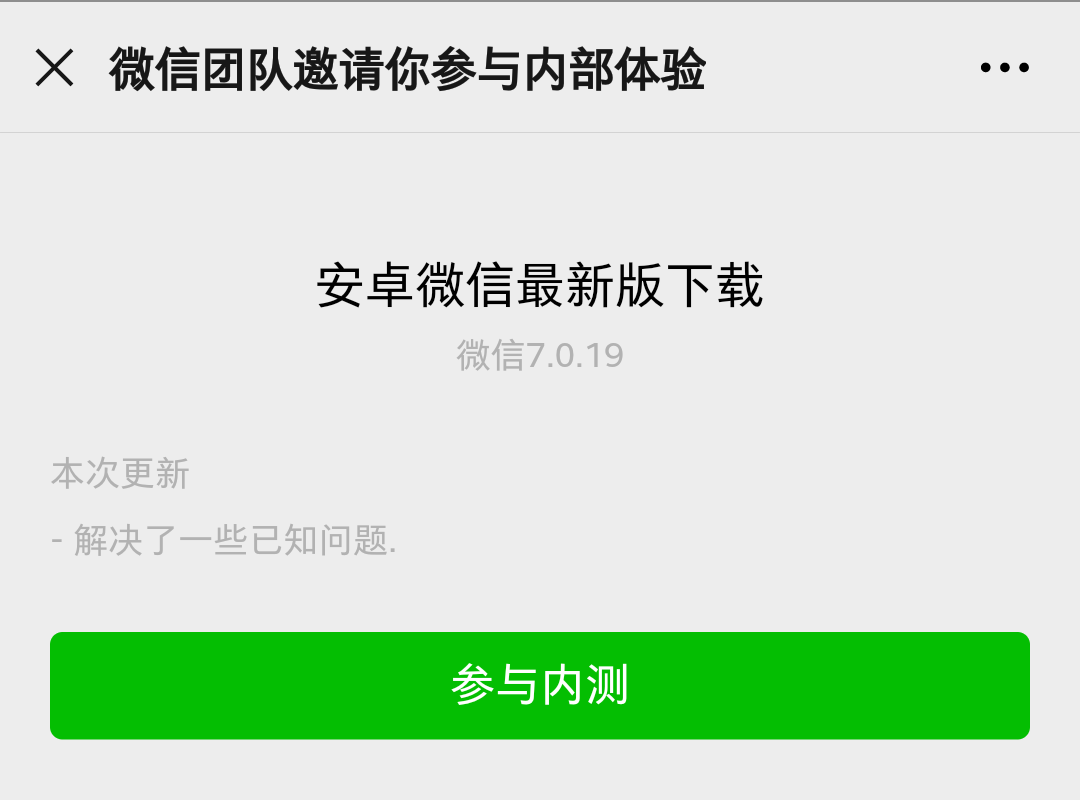 安卓微信7.0.19内测更新：公众号内部支持关键字搜索历史文章、『看一看』送礼物（附内测下载）_弹出菜单_02