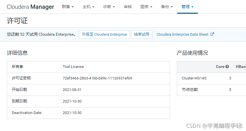 Cloudera Enterprise 试用版 6.3.1查看cloudrea的许可证---可用期限_cloudera_03
