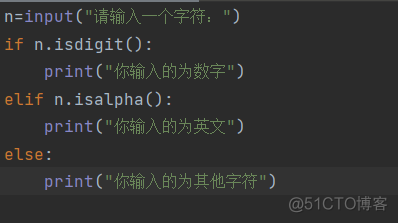 Python判断输入的为数字，英文还是其他字符_python