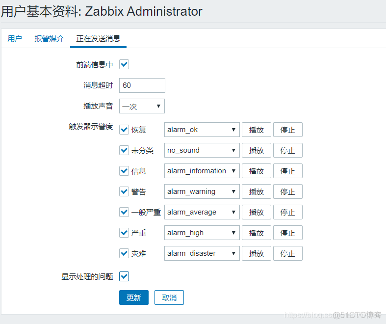 zabbix系列：设置报警/告警声音、弹窗_zabbix系列_03