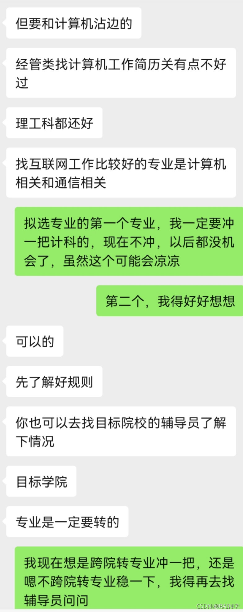 2021 我的专业我做主_信息管理_12