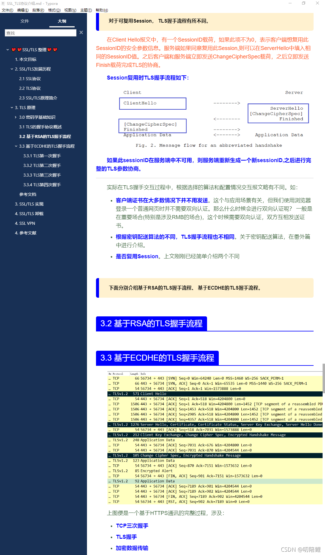 基于ECDHE的TLS握手流程_TLS交互流程_15