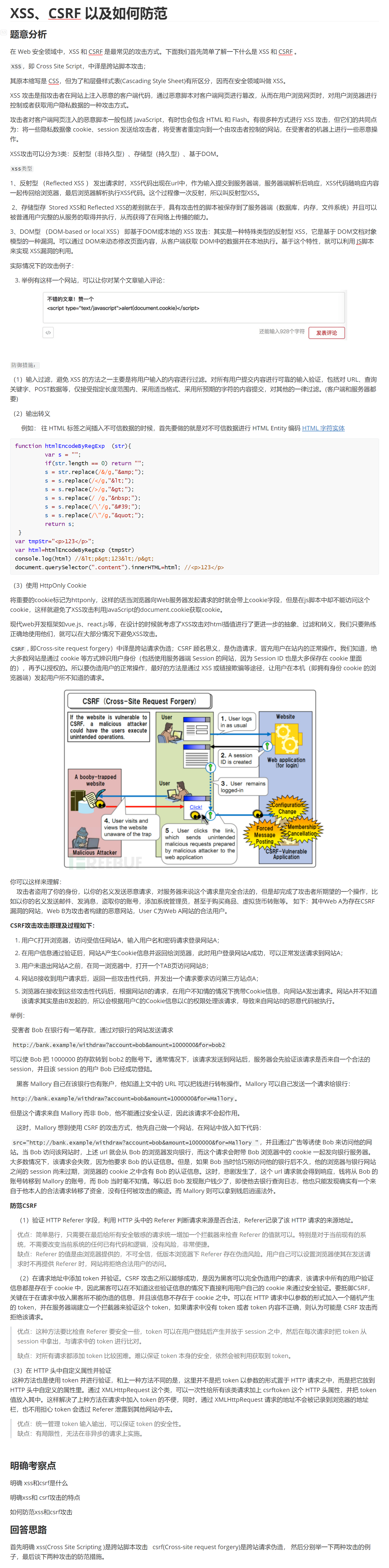 XSS、CSRF 以及如何防范_IT