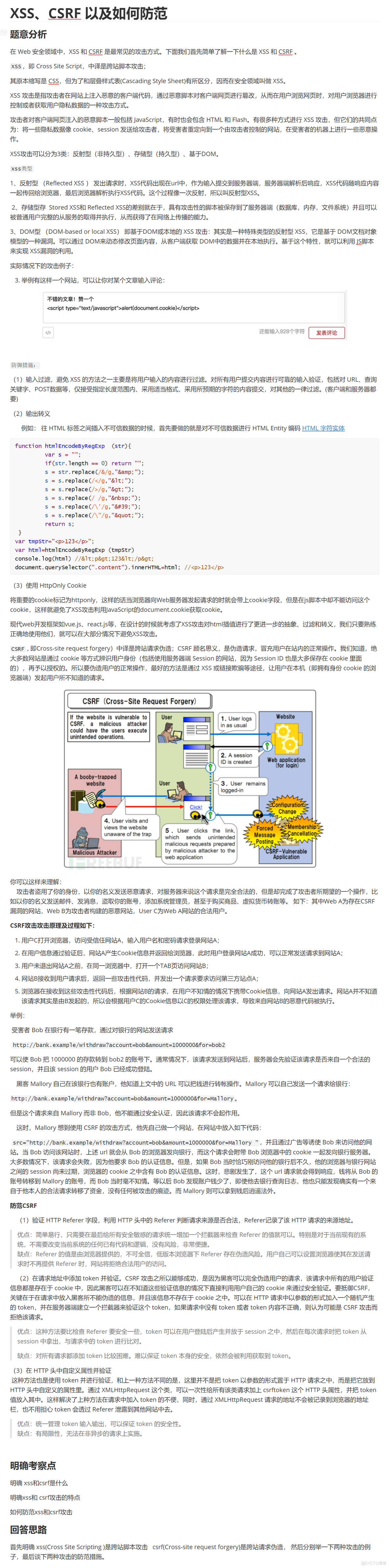 XSS、CSRF 以及如何防范_IT