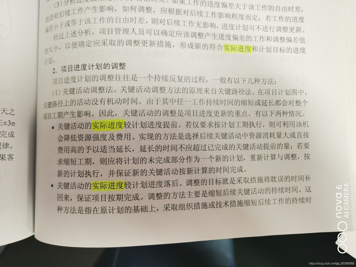 【2020信息系统项目管理师】案例第二题第二列的依据_软件测试