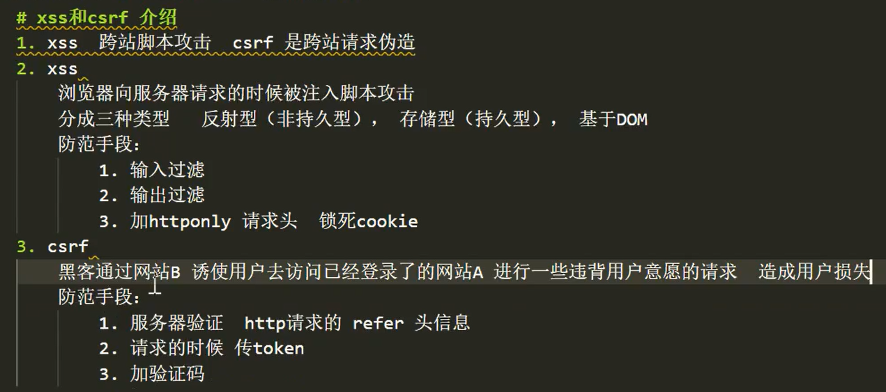 XSS、CSRF 以及如何防范_IT_02