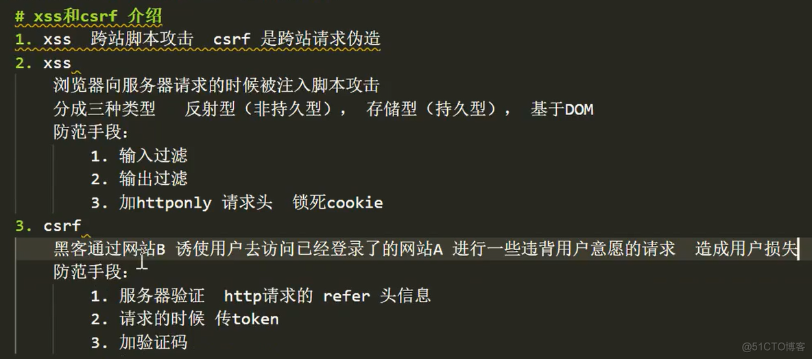 XSS、CSRF 以及如何防范_IT_02