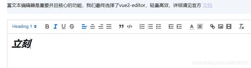 vue富文本编辑器_css