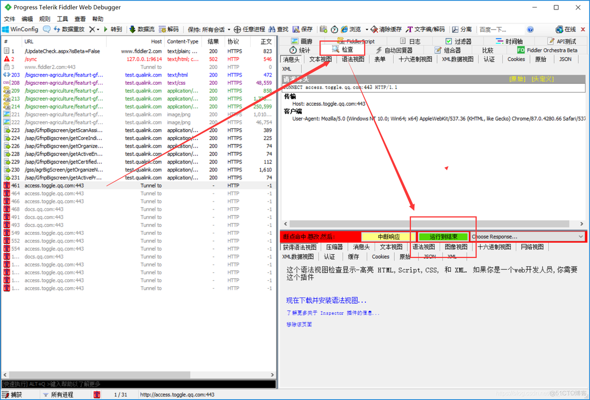 Fiddler（2）：Fiddler断点功能的使用_数据_02