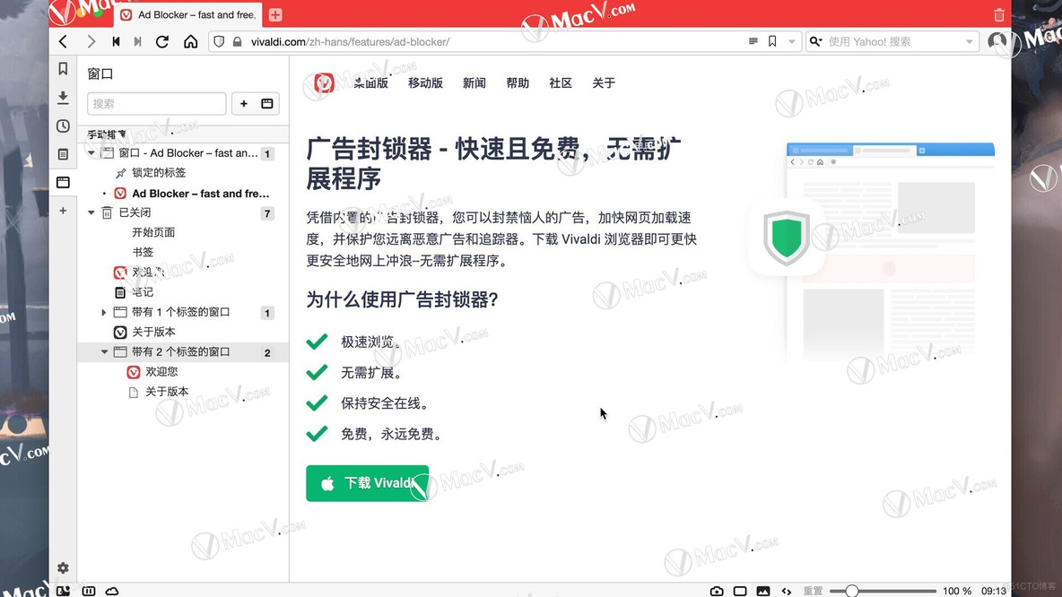 Vivaldi for mac(浏览器) v4.2.2406.33免费版_快捷键_05