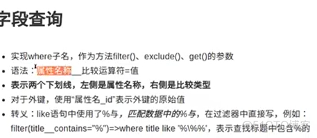 Django 查询1_数据库_10