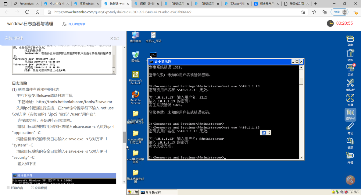 合天网安实验室：windows日志查看与清理_系统日志_05