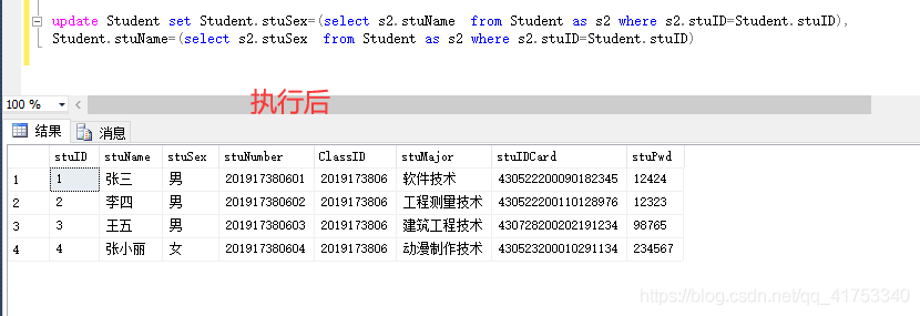 SQL(SQL Server) 批量替换两列的数据_sql_05