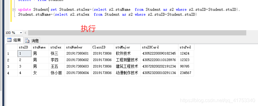 SQL(SQL Server) 批量替换两列的数据_sql_04