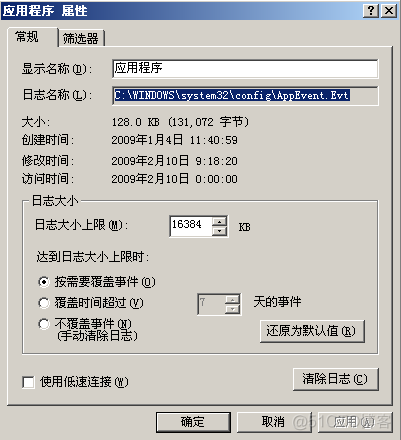 合天网安实验室：windows日志查看与清理_应用程序_08