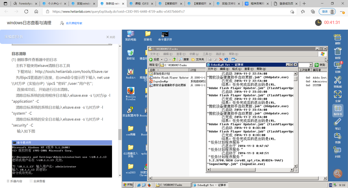 合天网安实验室：windows日志查看与清理_目标系统_04