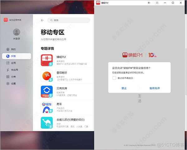 华为移动应用引擎win直接运行安卓app_华为应用市场_09