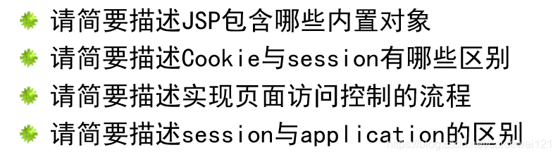 JSP & Java 期末复习整理_Java期末复习_16