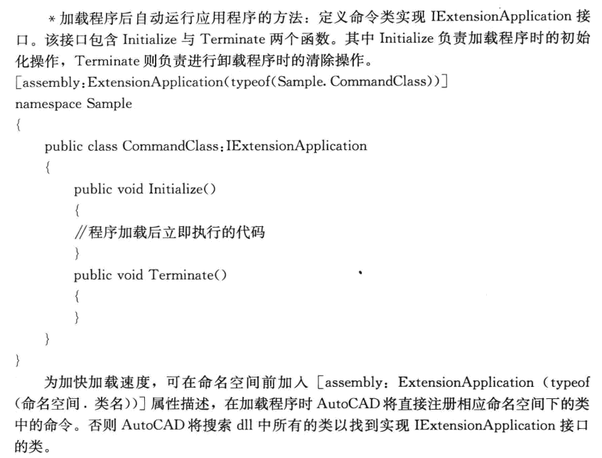 CAD C#二次开发--声明命令_C#_03