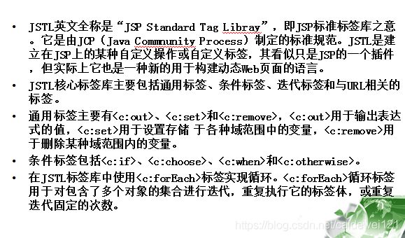 JSP & Java 期末复习整理_el表达式_27