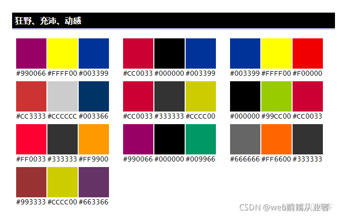 颜色配色搭配_css_07