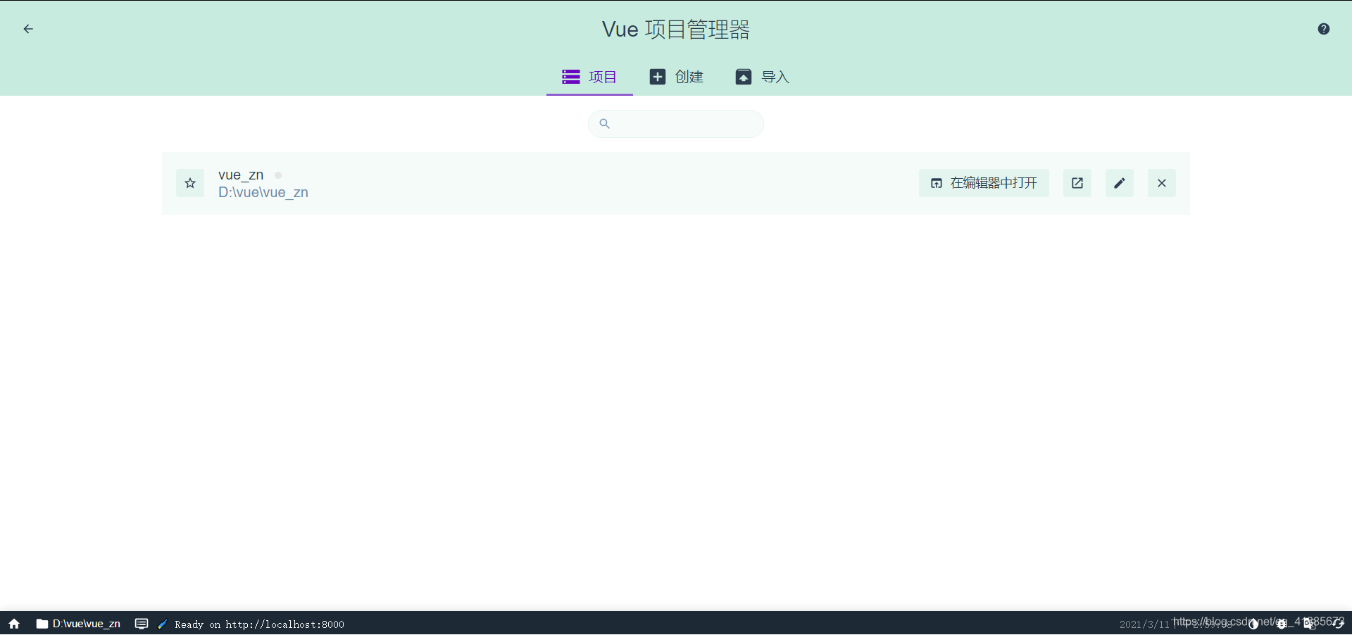 使用vue cli3快速搭建项目_新建项目_05