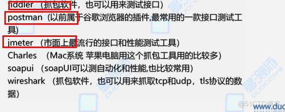 多测师肖sir_接口测试_基本介绍001_接口测试_04