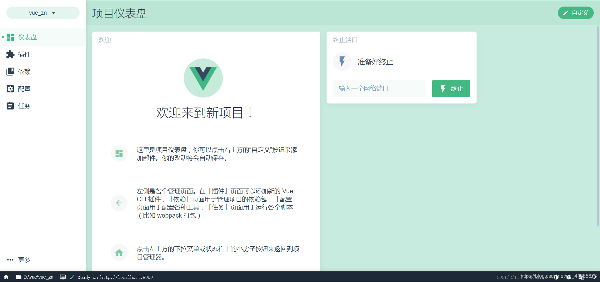 使用vue cli3快速搭建项目_创建项目_03