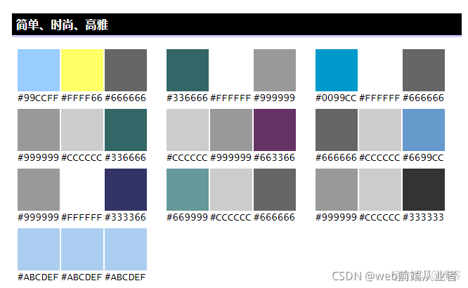 颜色配色搭配_css_16