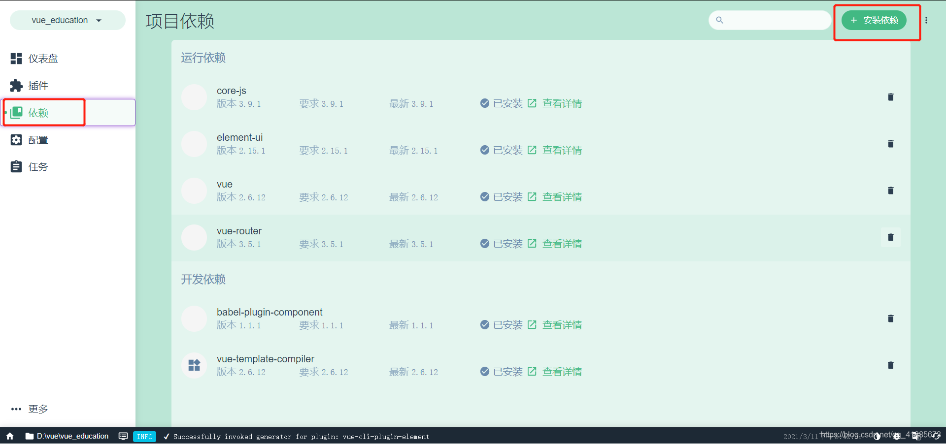 使用vue cli3快速搭建项目_新建项目_23