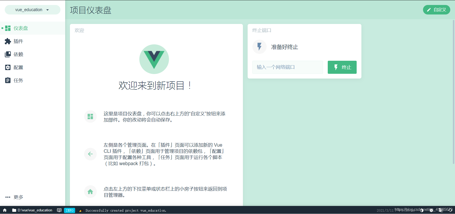 使用vue cli3快速搭建项目_初始化_17