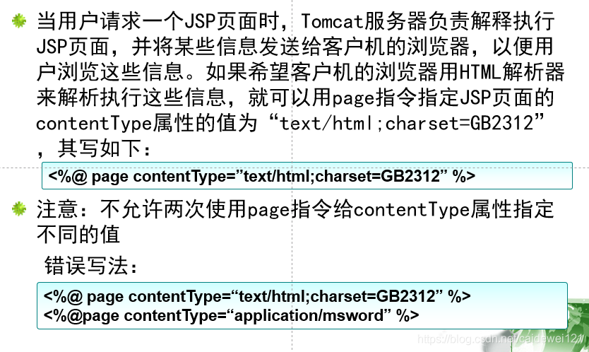 JSP & Java 期末复习整理_jsp内置对象_06