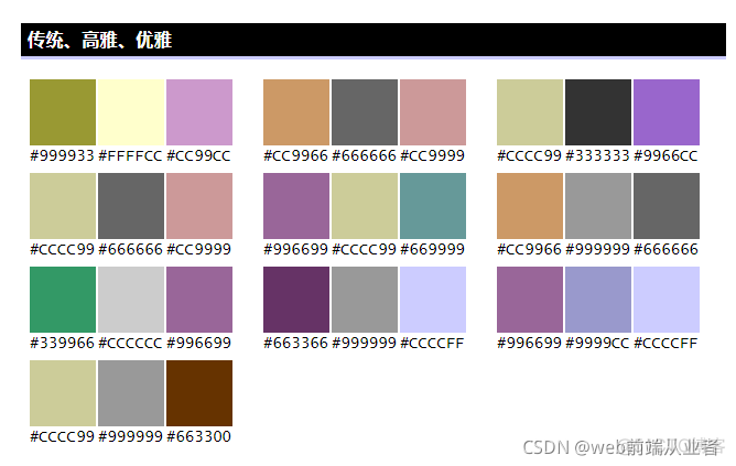 颜色配色搭配_css_12