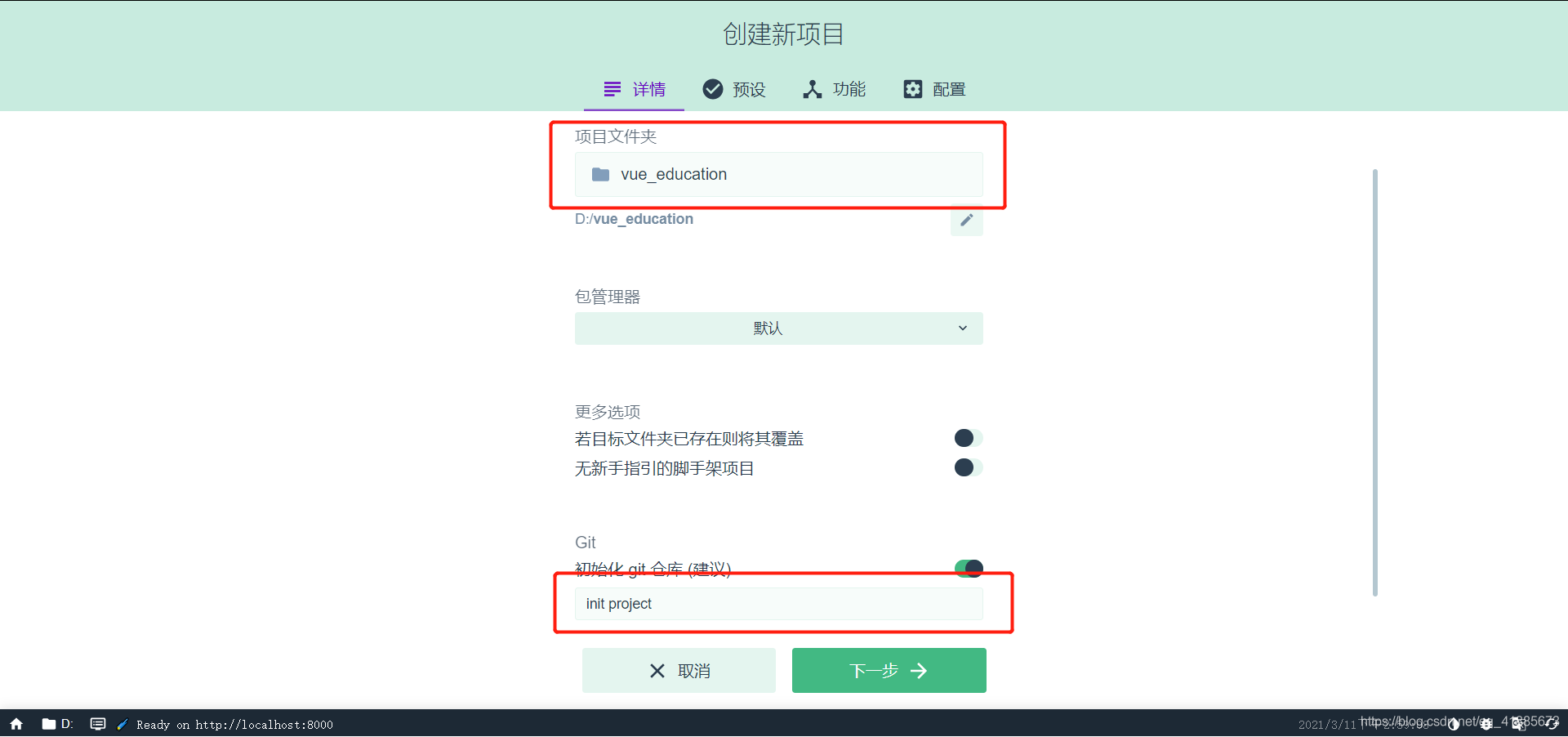 使用vue cli3快速搭建项目_新建项目_09