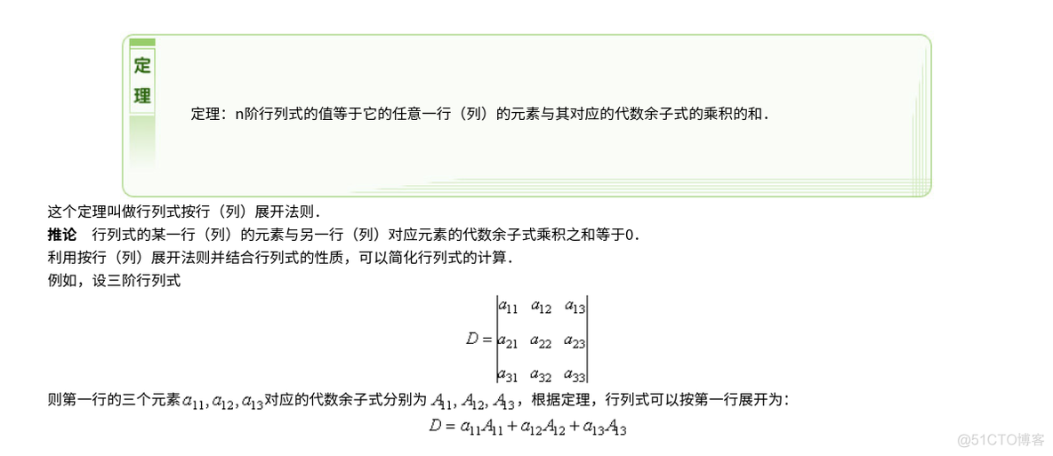 线性代数：行列式的性质和计算_IT_04