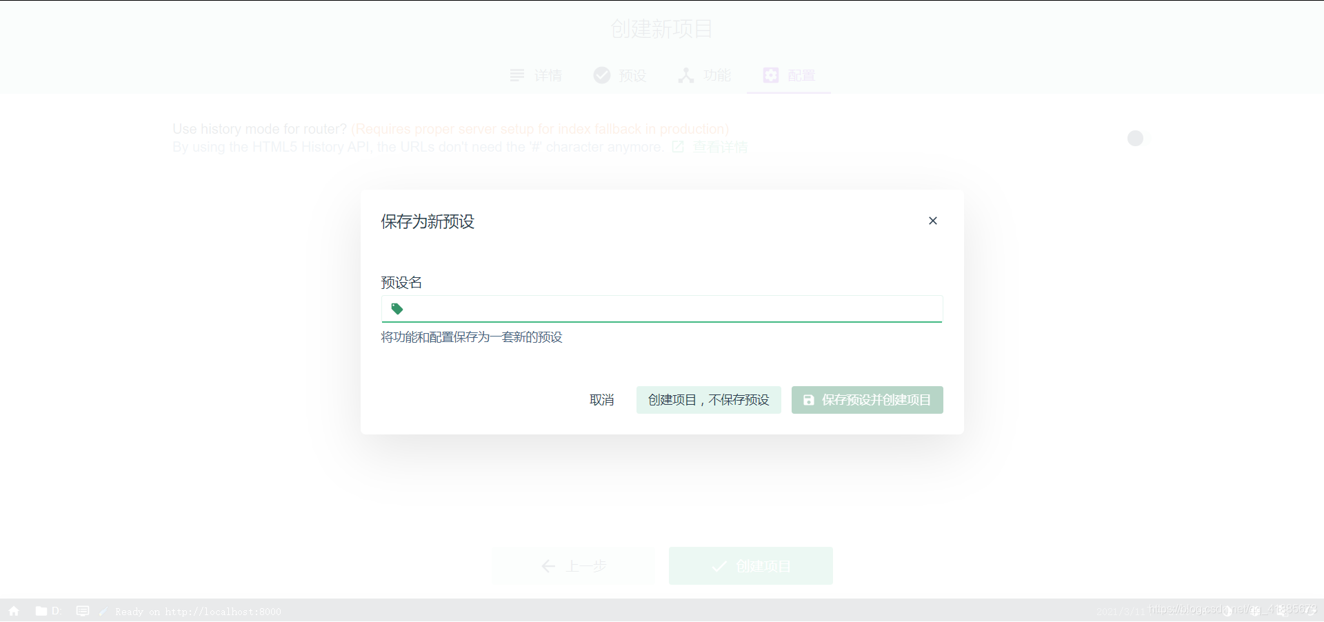 使用vue cli3快速搭建项目_新建项目_14