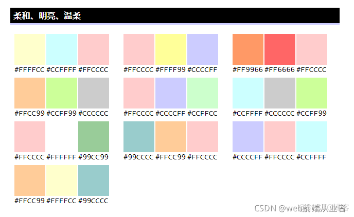 颜色配色搭配_html5