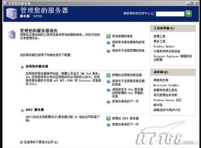 IIS6.0的安装_服务器_13