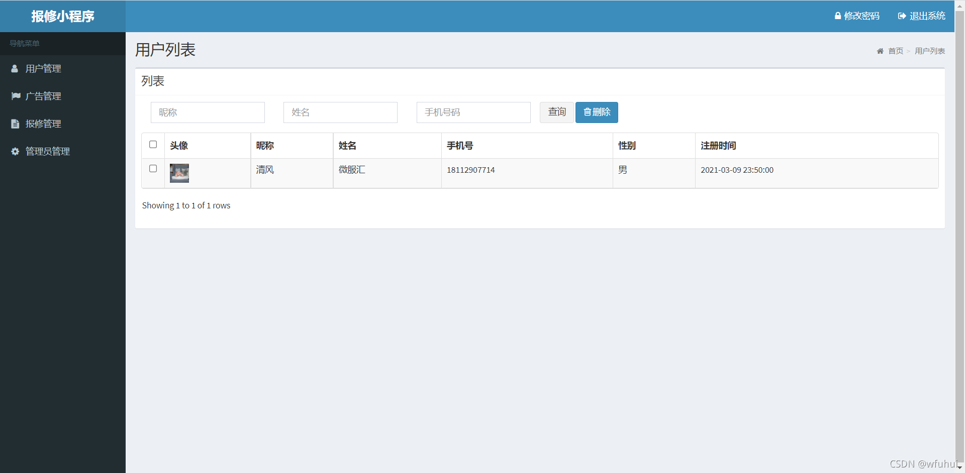 基於java安卓報修系統源碼畢設