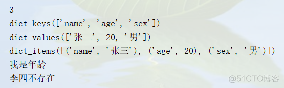 Python字典(dict)详解_经验分享_06