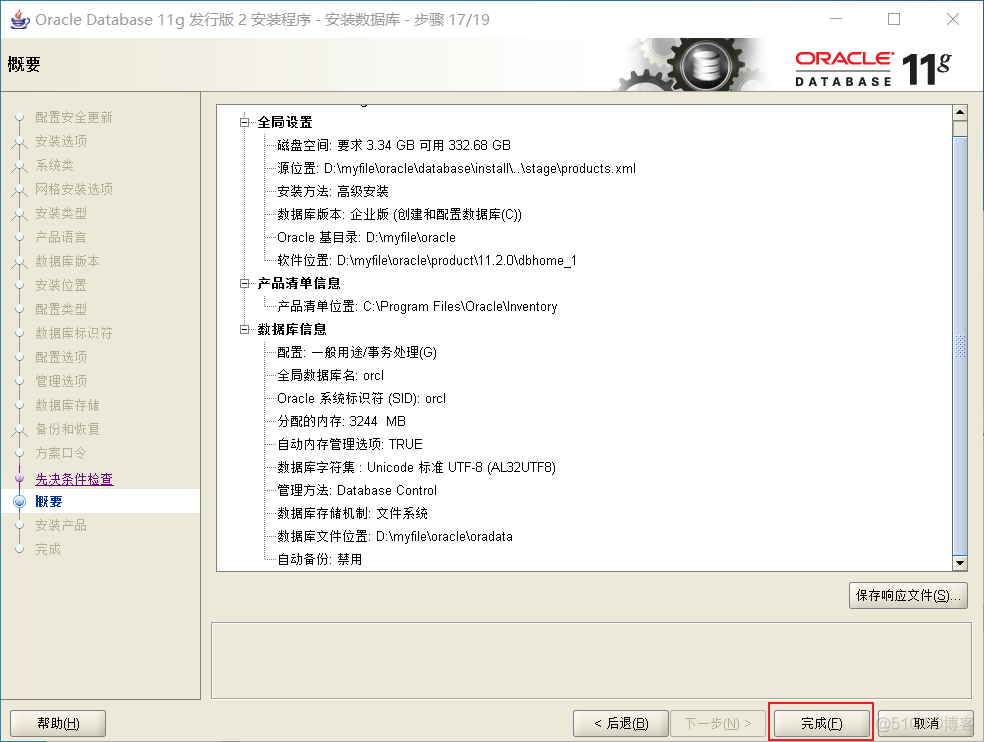 Oracle笔记01——Oracle安装教程_命令行_24