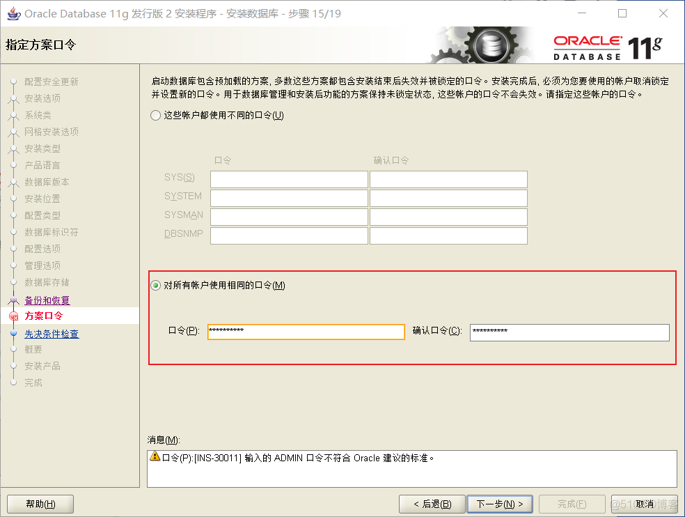 Oracle笔记01——Oracle安装教程_xml_20