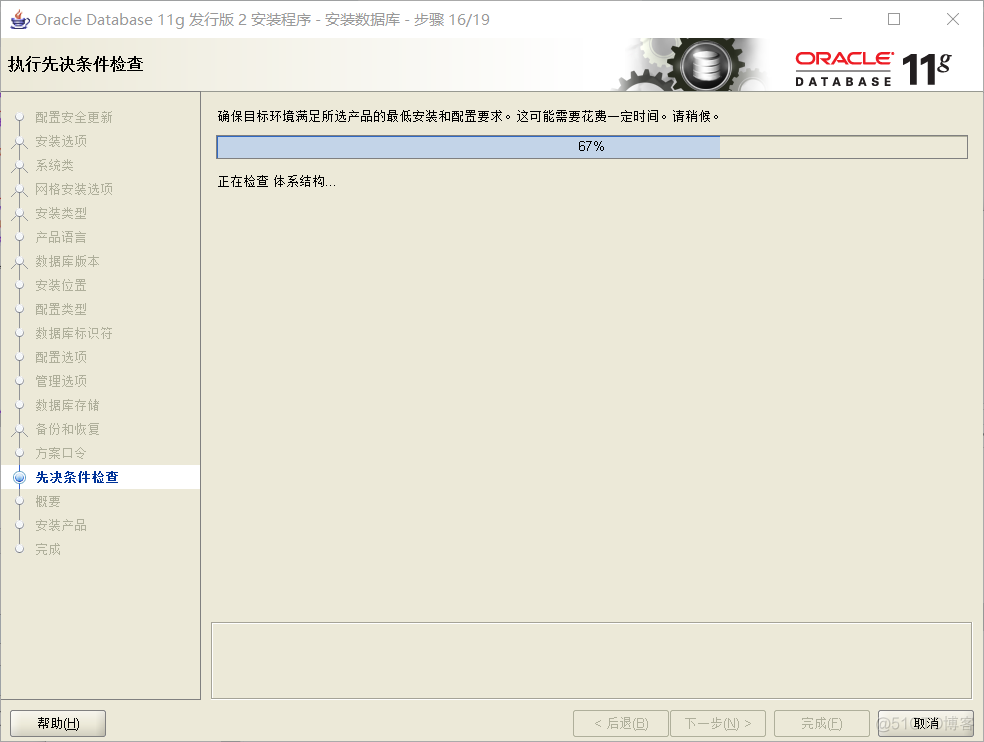 Oracle笔记01——Oracle安装教程_Oracle_21